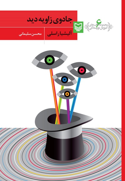 جادوی زاویه دید